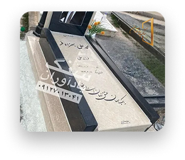 سنگ قبر کرم مشکی