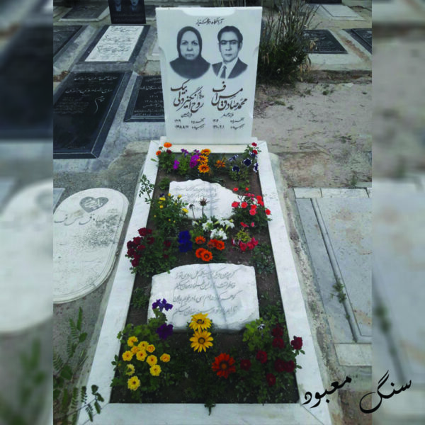 سنگ مزار صخره ای باغچه دار