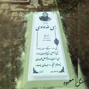سنگ مزار نانو خارجی