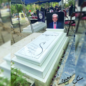 سنگ مزار نانو خارجی عکس رنگی