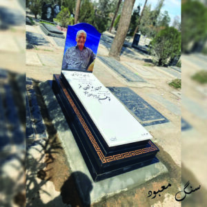 سنگ مزار نانو خارجی