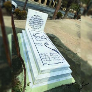 سنگ مزار کریستال قروه کردستان