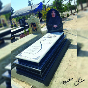 سنگ مزار نانو خارجی عکس رنگی