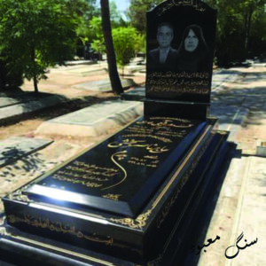 سنگ مزار برزیلی