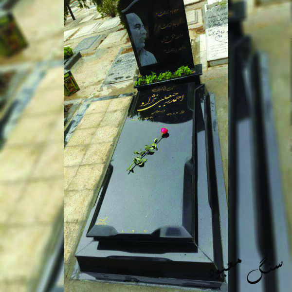 سنگ مزار برزیلی