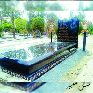 سنگ مزار برزیلی