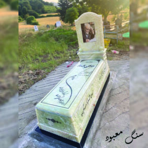 سنگ مرمر